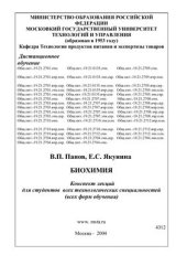 book Биохимия. Конспект лекций