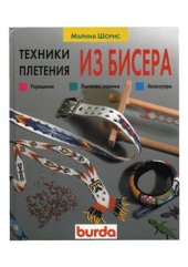 book Техника плетения из бисера