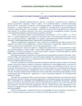 book Разработка нефтяных месторождений