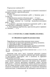 book Державне регулювання економіки