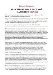book Христианское в русской народной сказке