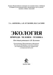 book Экология. Природа - Человек - Техника