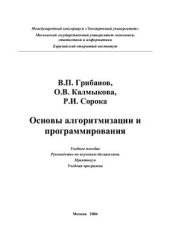 book Основы алгоритмизации и программирования