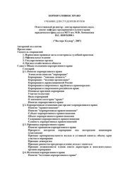 book Корпоративное право