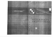 book Надежность гидротурбин