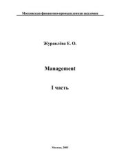 book Deutsch Businesskursus. I часть. Management: Учебное пособие