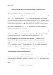 book Оптимальный фильтр с регулируемым уровнем шумов