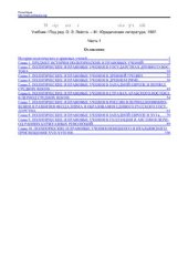 book История политических и правовых учений 1997 (часть 1)