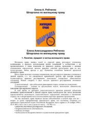 book Шпаргалка - Жилищное право