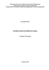 book Основы теории английского языка