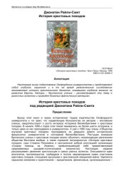 book История крестовых походов