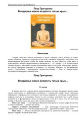 book В подполье можно встретить только крыс…