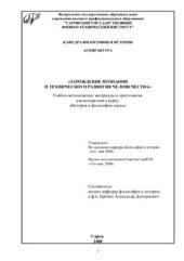 book Зарождение познания и технического развития человечества