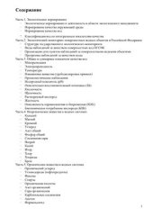 book Гидрохимические показатели состояния окружающей среды