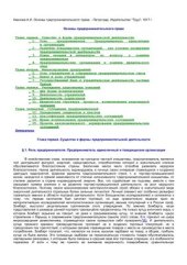 book Основы предпринимательского права