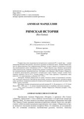 book Римская история (Res Gestae)