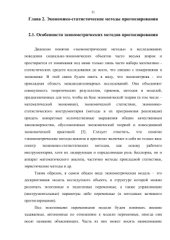 book Методы социально-экономического прогнозирования