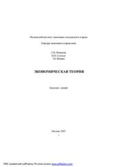book Экономическая теория