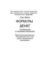 book Формулы денег. Практическое руководство