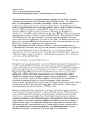 book Экология внутриутробного развития