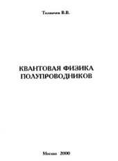 book Квантовая физика полупроводников