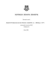 book Бюджетна система: Конспект лекцій