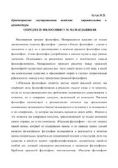 book О предмете философии у М. Мамардашвили