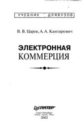 book Электронная коммерция