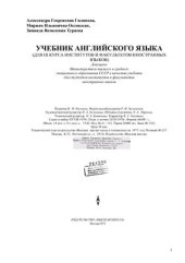 book Учебник английского языка