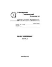 book Религиоведение