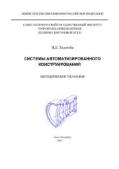 book Программирование на AutoLISP. Система автоматизированного конструирования AutoCAD