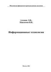 book Информационные технологии
