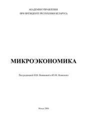 book Микроэкономика