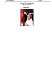 book Код Путина