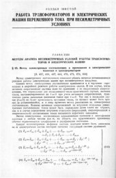 book Электрические машины. Специальная часть. 2