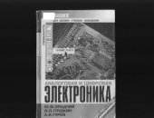 book Аналоговая и цифровая электроника