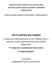 book Комплект методических указаний Аccess