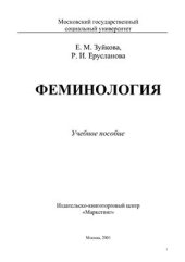 book Феминология