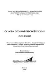 book Основы экономической теории