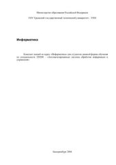book Информатика