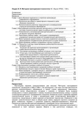 book Методика преподавания психологии