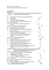 book Введение в теорию национальной безопасности