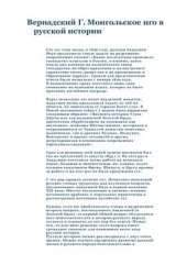 book Монгольское иго в русской истории