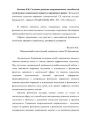 book Состояние развития координационных способностей детей среднего дошкольного возраста с нарушением зрения