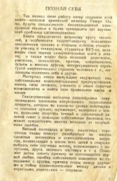 book Познай себя