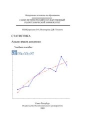 book Statistica. Анализ рядов динамики