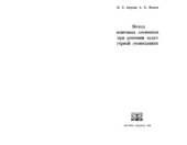 book Метод конечных элементов при решении задач горной геомеханики