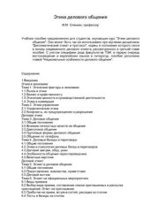 book Этика делового общения