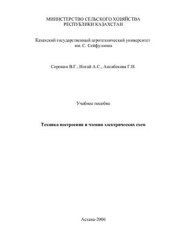 book Техника построения и чтения электрических схем