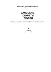 book Даосские секреты любви